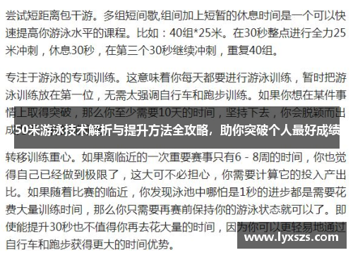 50米游泳技术解析与提升方法全攻略，助你突破个人最好成绩