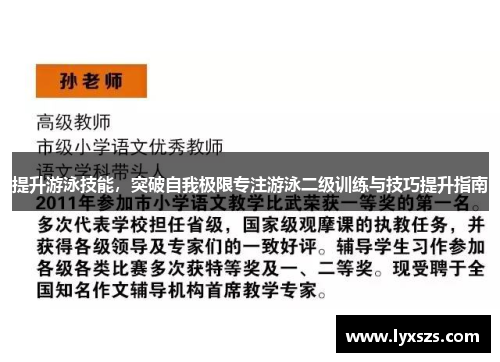提升游泳技能，突破自我极限专注游泳二级训练与技巧提升指南